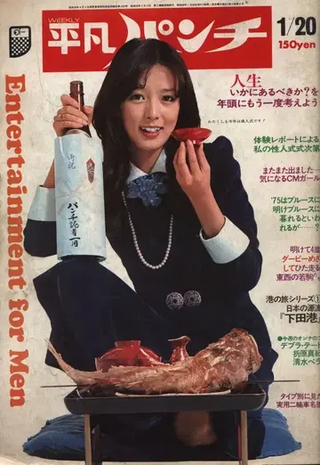 평범출판 평범 펀치 1975년 1월 20일 543
