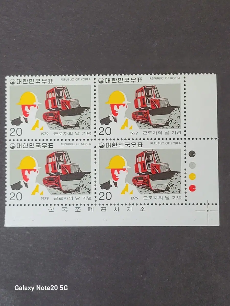 1979년 근로자의 날 기념 우표 명판