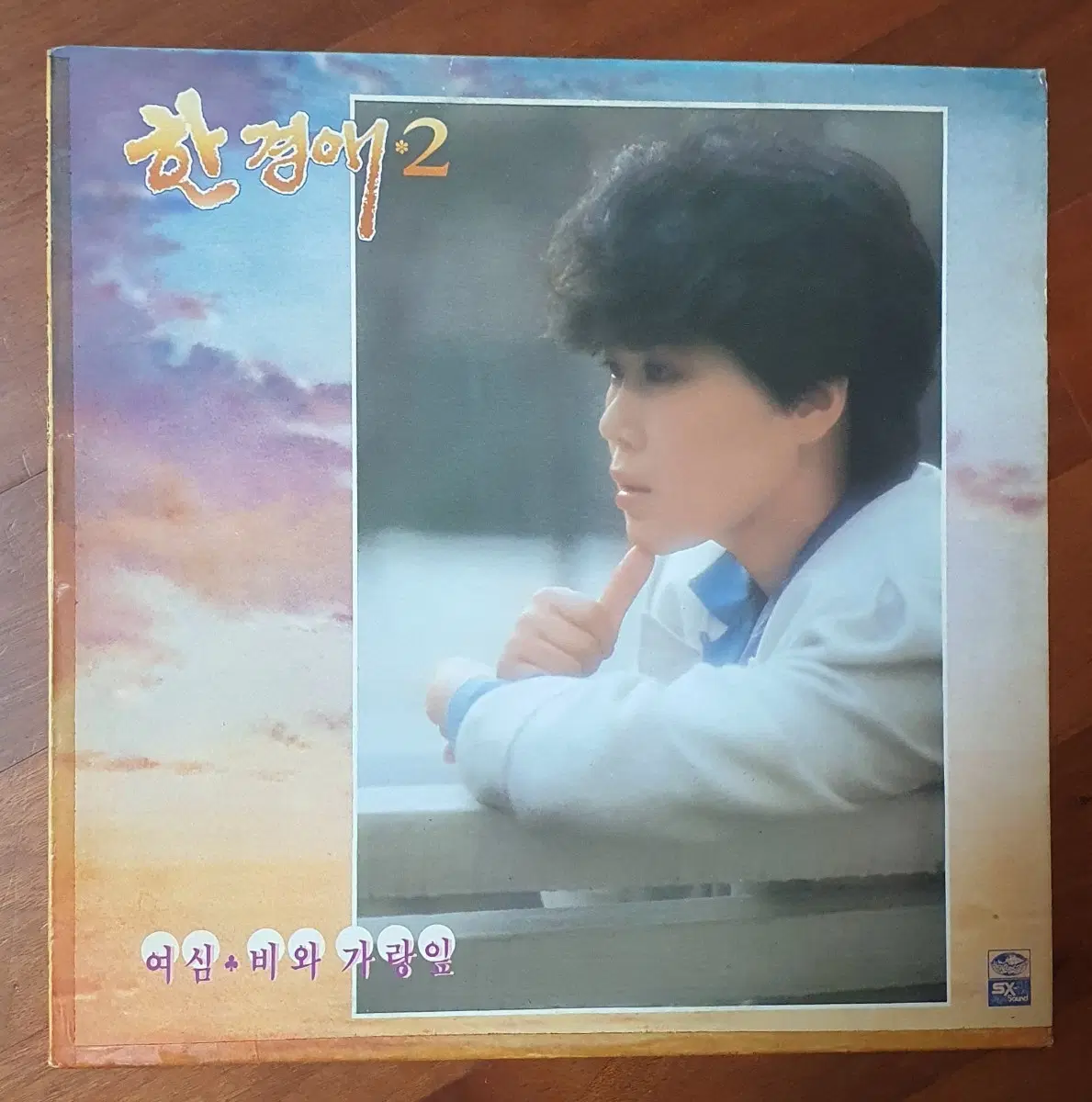 한경애 2집lp