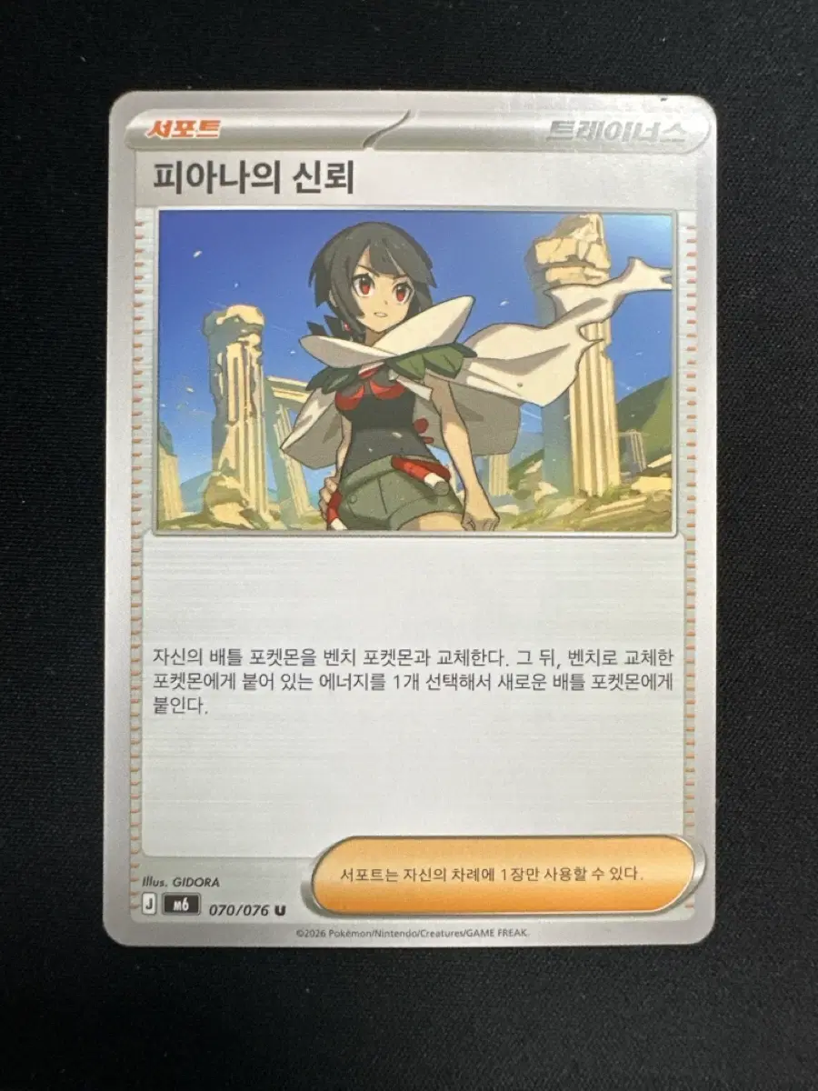 포켓몬 카드 피아나의 신뢰 트레이너스 카드 덱소스