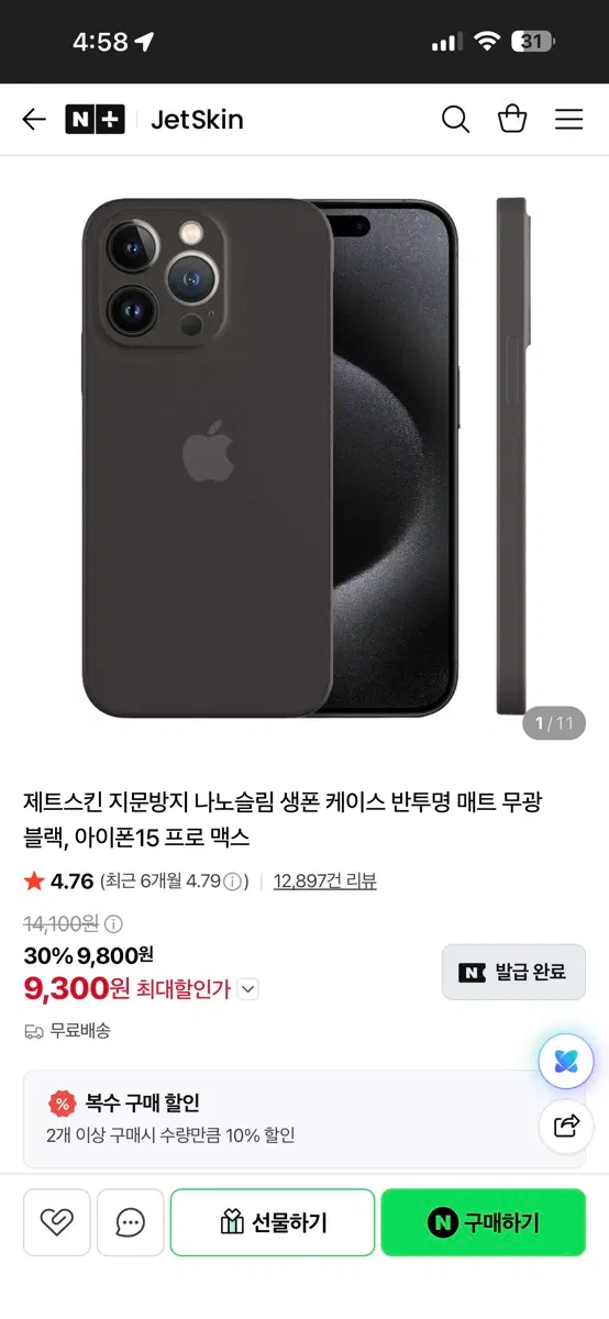 제트스킨 지문방지 나노슬림 생폰 케이스 반투명 매트 무광 블랙 아이폰15 프로 맥스