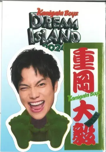 WEST. 24년 DREAM IsLAND~역시 이 거리 좋아~ 시게오카 다이키 스티커 세트
