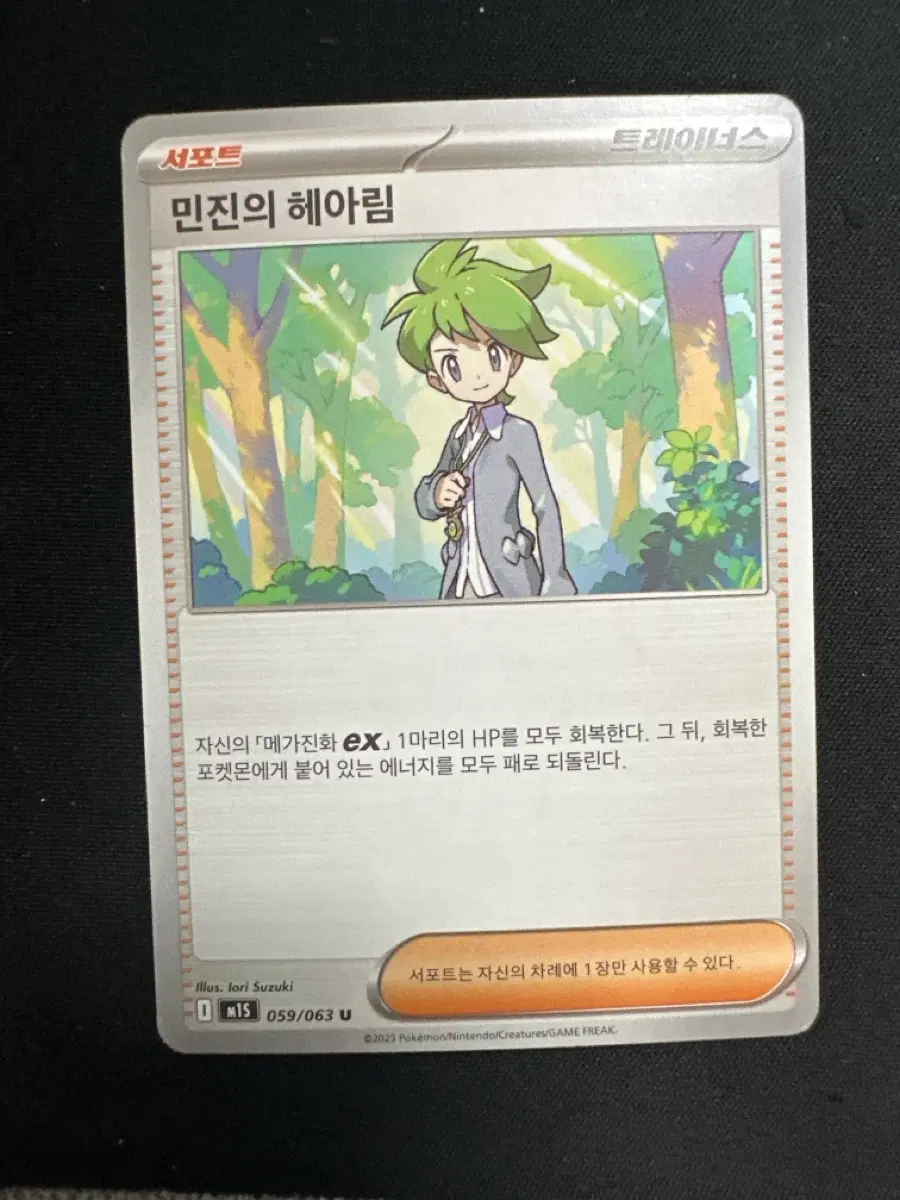 포켓몬 카드  민진의 헤아림 덱소스