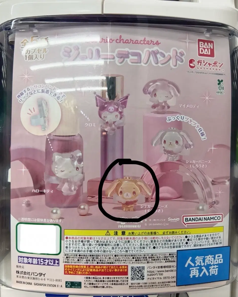 산리오 젤리 데코밴드 가챠 쿠로우사
