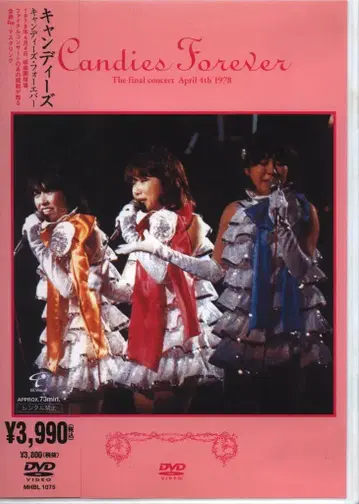DVD 캔디즈 캔디즈 포에버