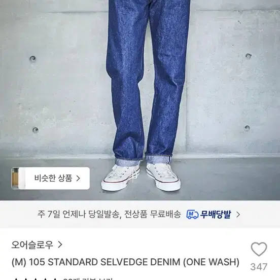 [오어슬로우 신품] 105 스탠다드 셀비지 데님 (원워시) 3사이즈