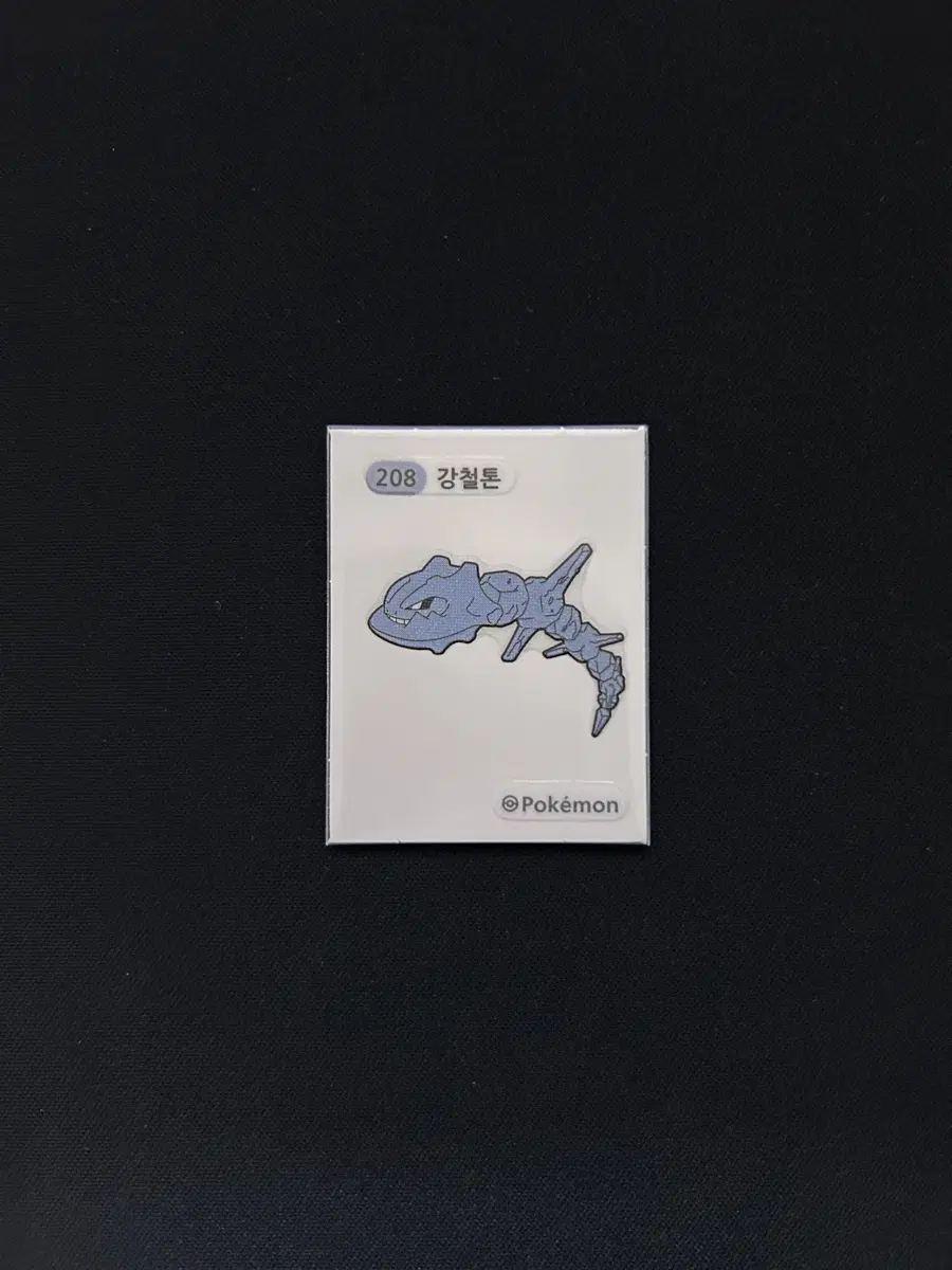 2022년 포켓몬 3자리 띠부씰 208 강철톤 판매합니다