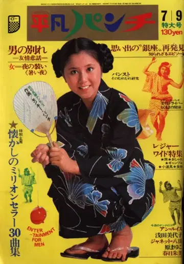 평범출판 평범 펀치 1973년 7월 9일 467호