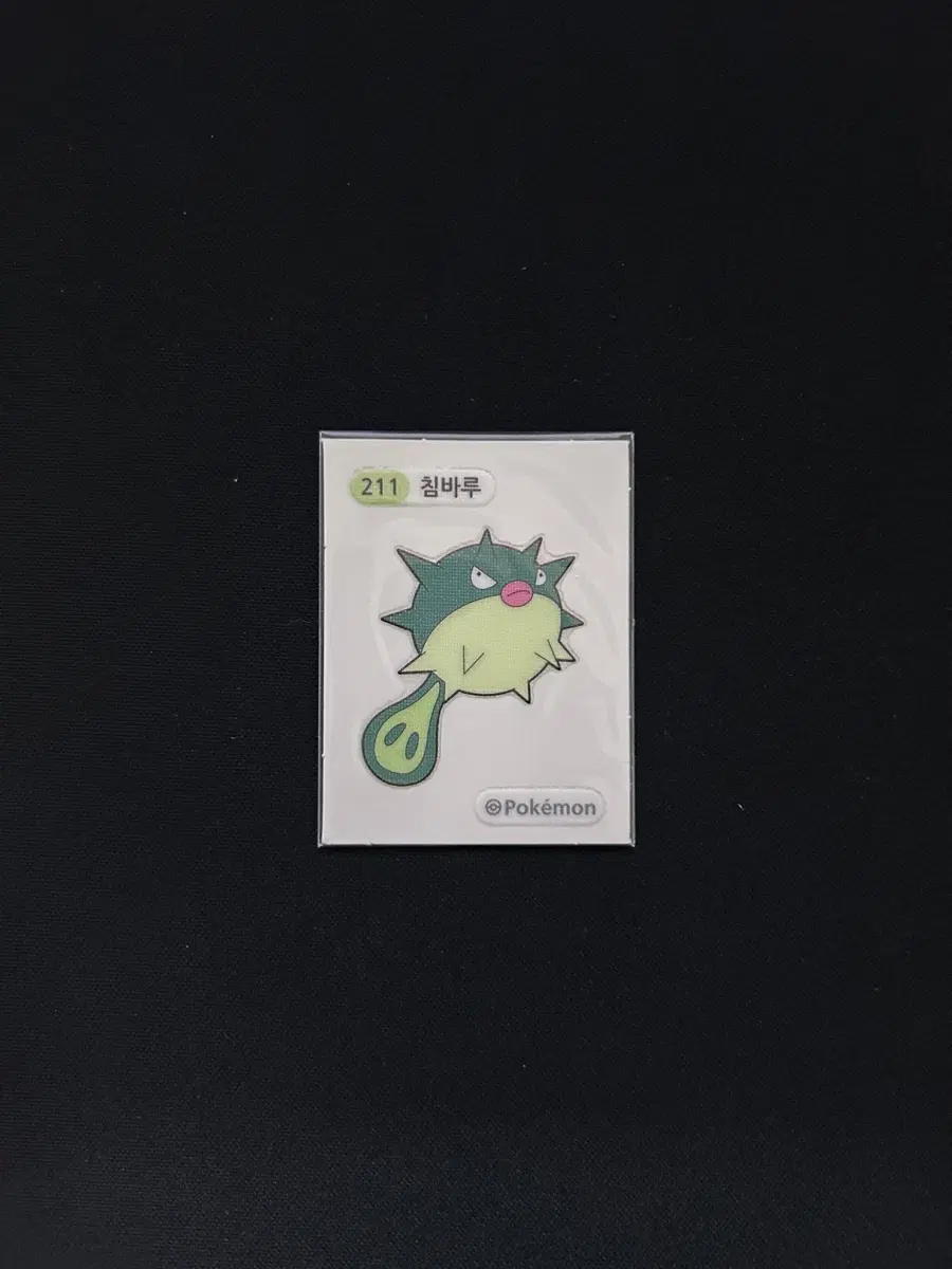 2022년 포켓몬 3자리 띠부씰 211 침바루 판매합니다