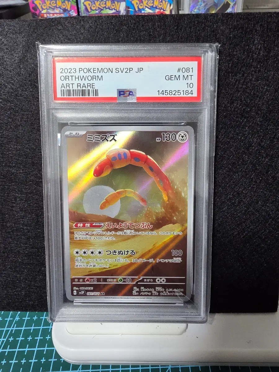 2023 포켓몬 오르트웜 PSA10 카드