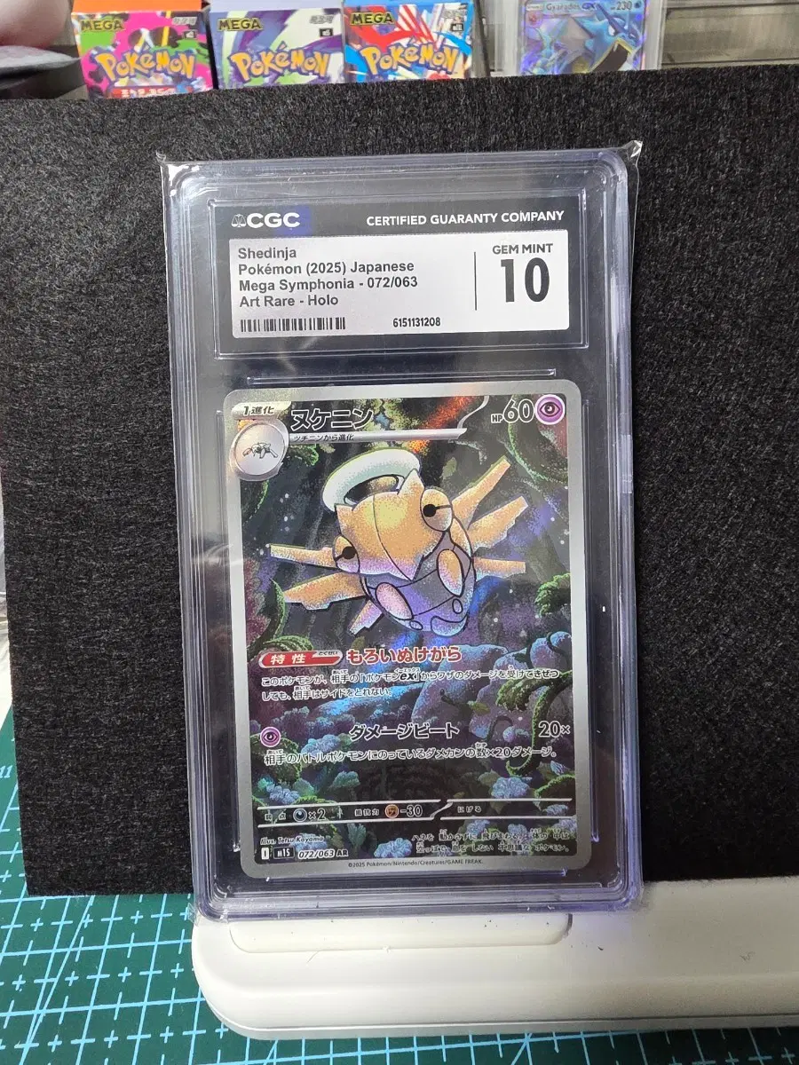 CGC 포켓몬 카드 누케닌 (072/063) GEM MINT 10