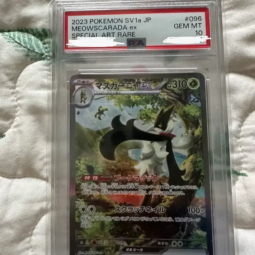 포켓몬 카드 PSA 10 마스카나ex sar 일판
