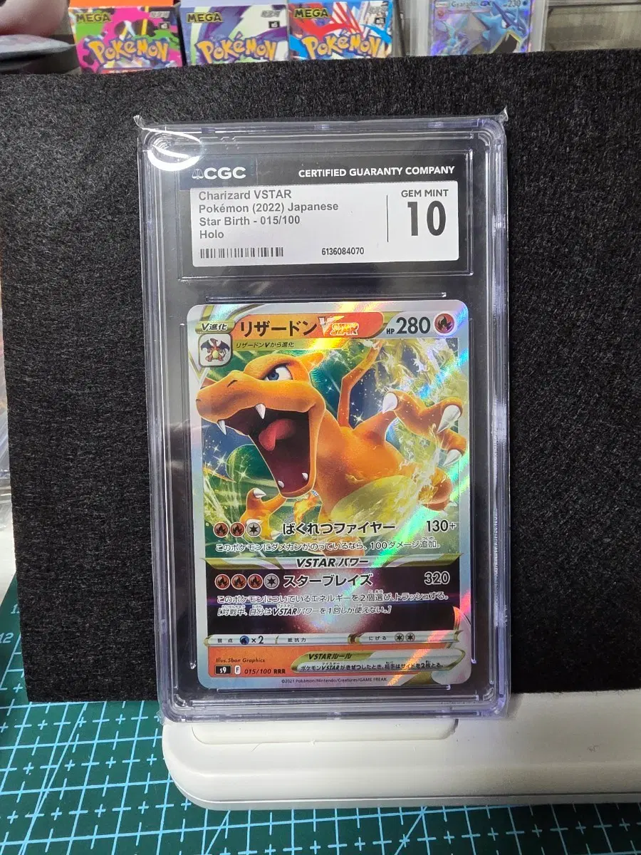 포켓몬카드 리자몽 VSTAR 일본판 스타버쓰 015/100 홀로 CGC 10