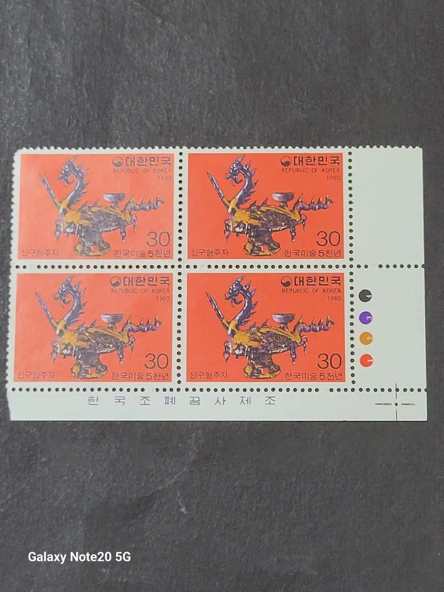 1980년 한국미술5천년 '신구형주자' 우표 명판