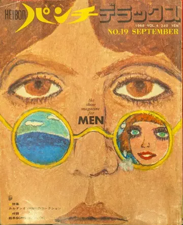 평범출판 HEIBON 펀치 디럭스 1968년 9월호 No.19
