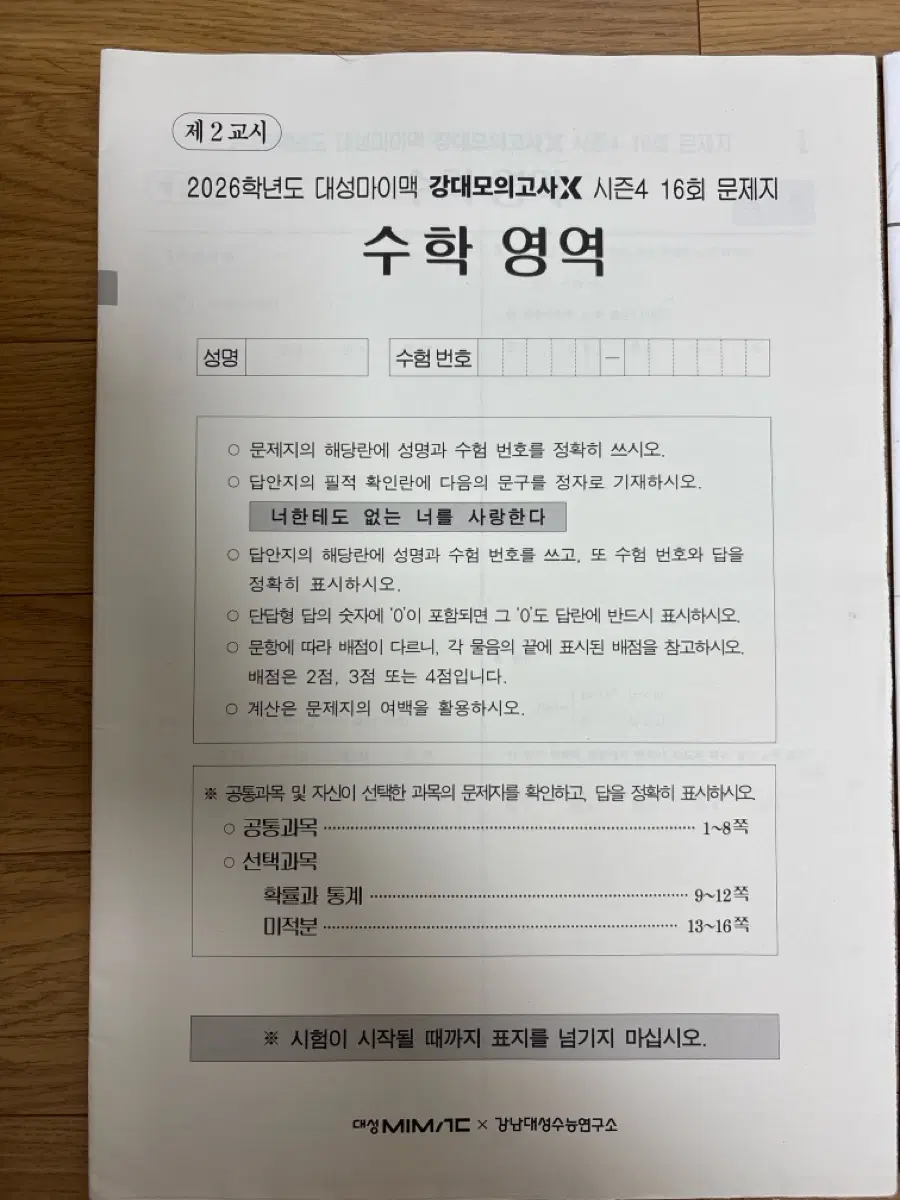 26학년도 수학 모의고사, 하프모의고사 모음(시대,강대)