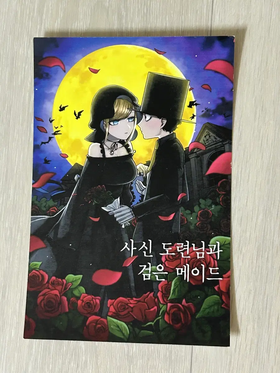 사신 도련님과 검은 메이드 초판 엽서