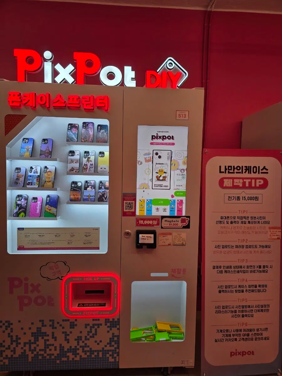 픽스팟 폰케이스 프린트기기