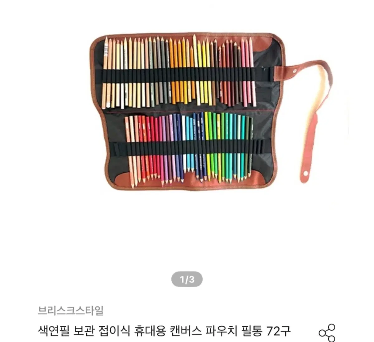 색연필 파우치 캔버스 필통 48구+72구 일괄