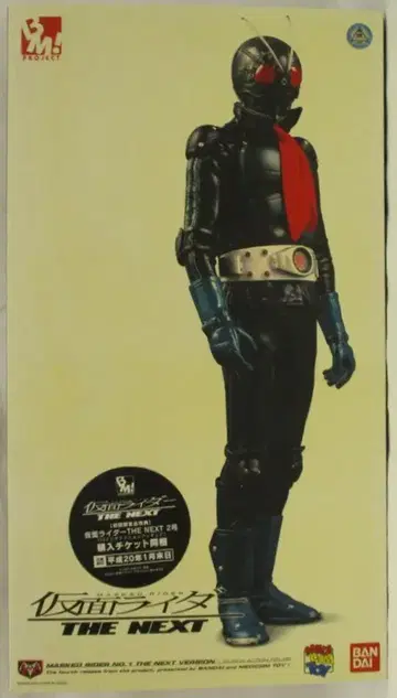 메디콤 토이 PBM! 가면라이더 THE NEXT 가면라이더 THE NEXT 1호