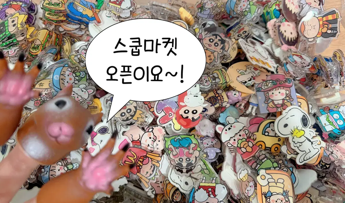 새상품 혜자 스쿱마켓 오픈이요!!(1+1+1) 자비츠,캐릭터뱃지,문구집게 한스쿱에 3가지를 모두 얻을 수 있어요!