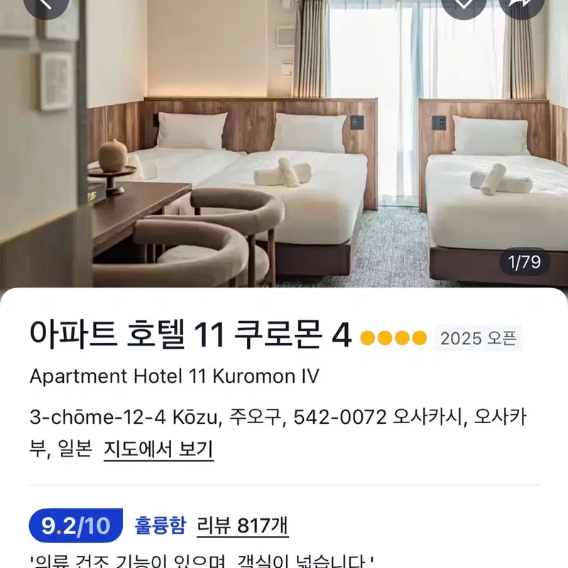 일본 오사카 난바역 근처 숙소 양도합니다