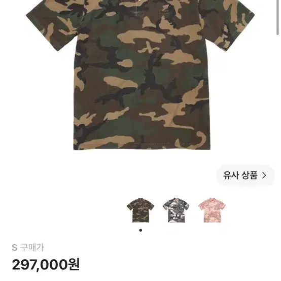 슈프림 워시드 카모 폴로 우드랜드 카모 25SS