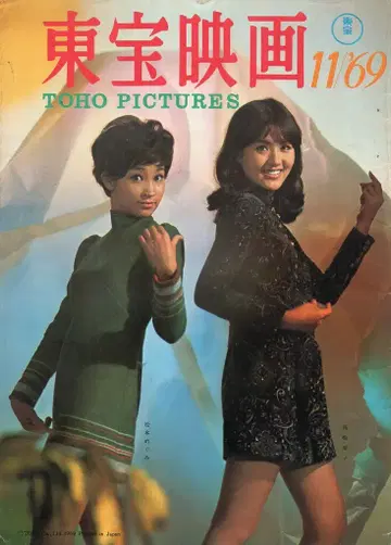 도호 도호 영화 '69 11