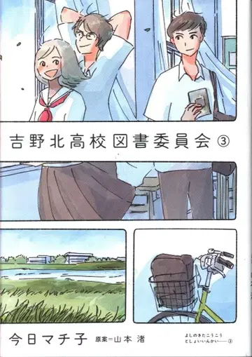 KADOKAWA 쿄마치코 요시노키타 고등학교 도서위원회 [완] 3