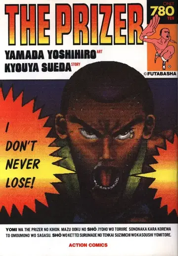 후타바샤 액션 코믹스 야마다 요시히로 더 프라이저 ('91년 구판)