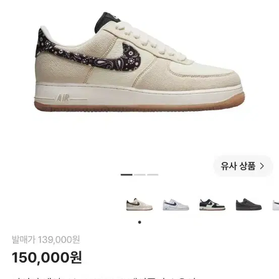 [270] 나이키 에어포스 1 07 LV 페이즐리 스우시