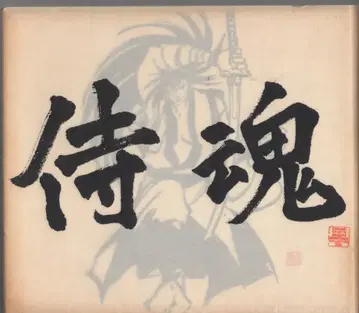 게임 CD 초회 한정판) SUMURAI SPIRITS NEOGEO'S SOUNDTRACK COLLECTION BOX