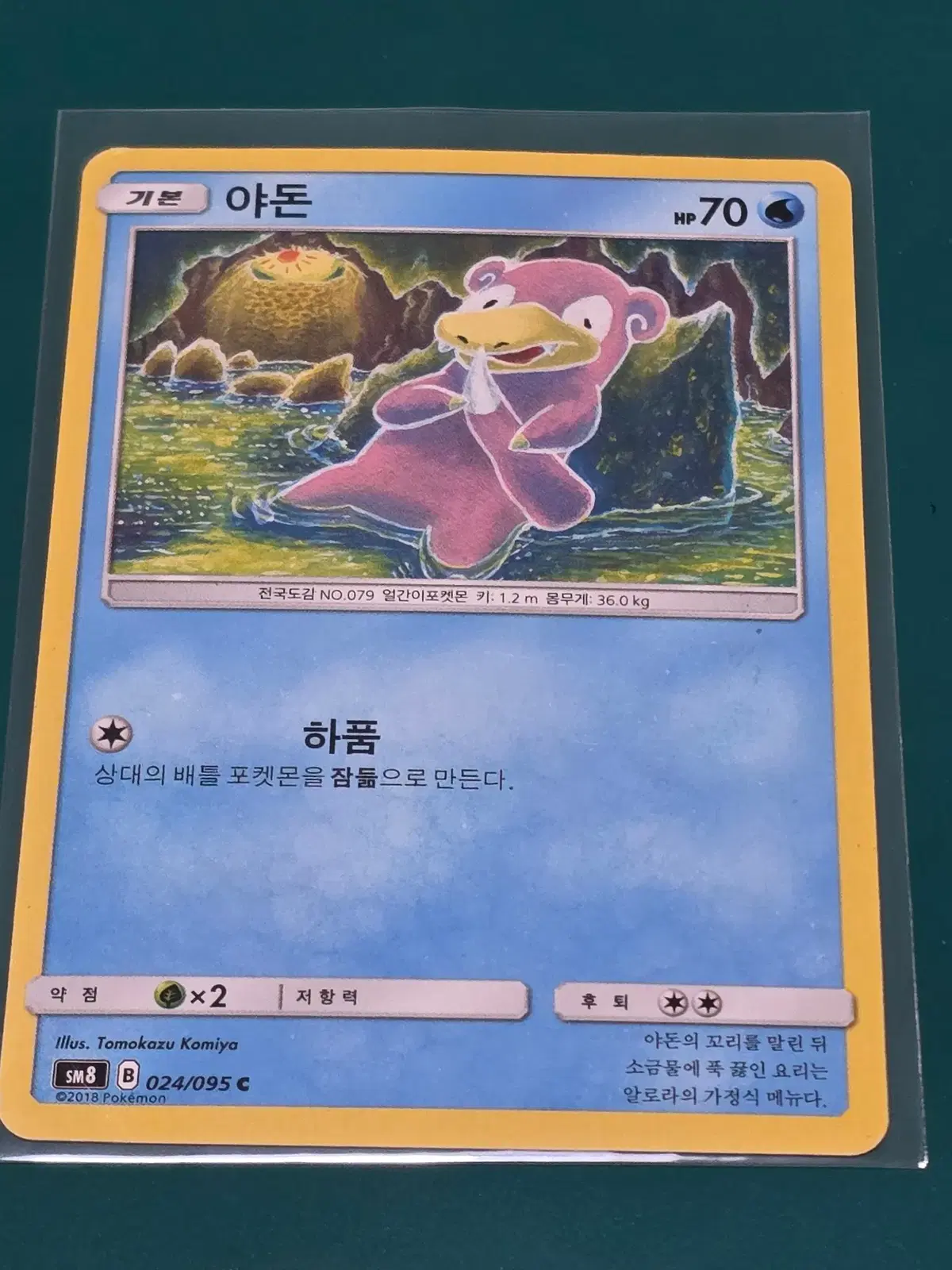 야돈 024 095 sm8 포켓몬카드