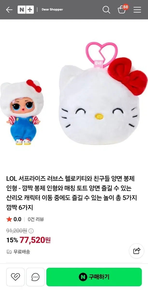 lol 헬로키티 러브스 국내 미발매 새상품