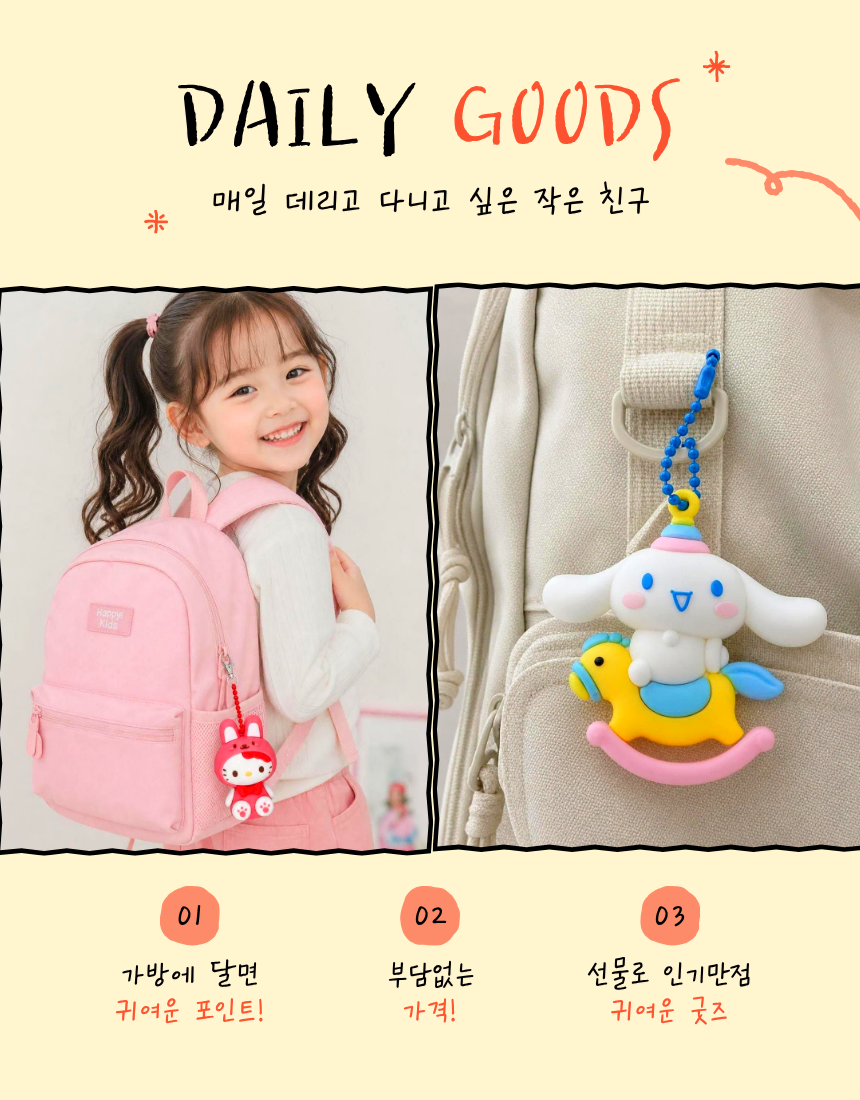 산리오 캐릭터 군번줄 키링