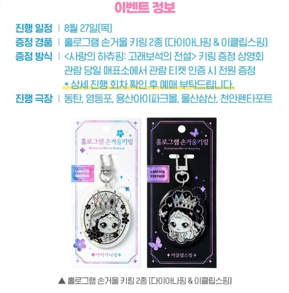 하츄핑 고래보석의전설 홀로그램 손거울 키링 2종 (다이아나핑 & 이클립스핑)