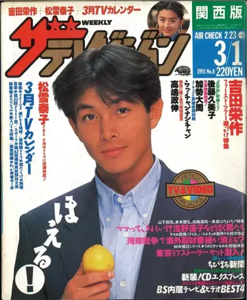 더 텔레비전 1991년 3월 1일호 간사이판