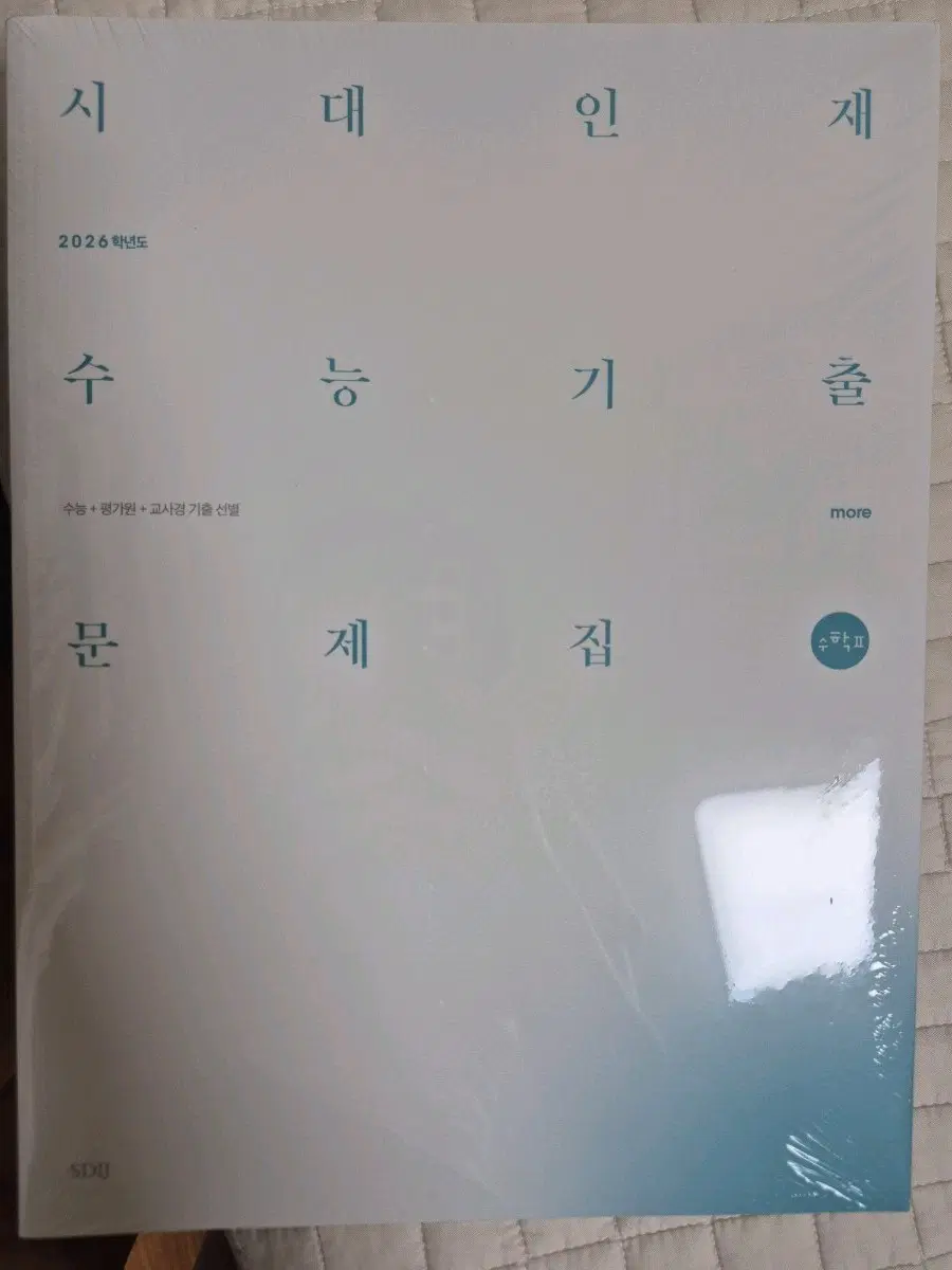 2026 시대인재 기출2
