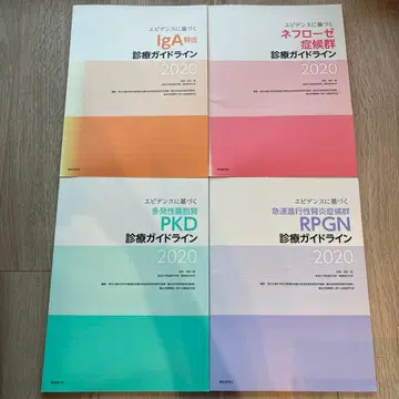근거 기반 신장 질환 진료 가이드라인 2020 4권 세트