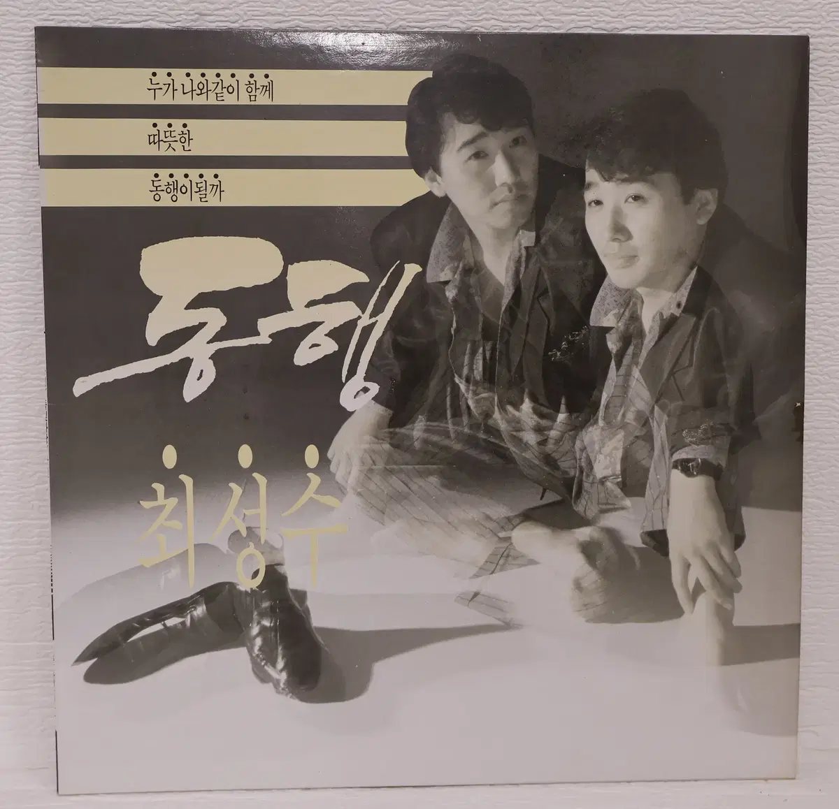 [NO.6361] 최성수 (동행/풀잎사랑) LP음반