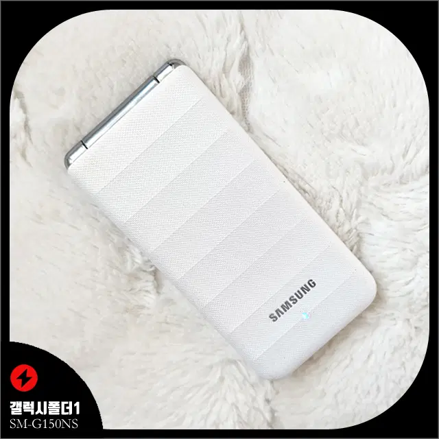 SM-G150NS 갤럭시폴더1(화이트 색상) 스마트폴더폰
