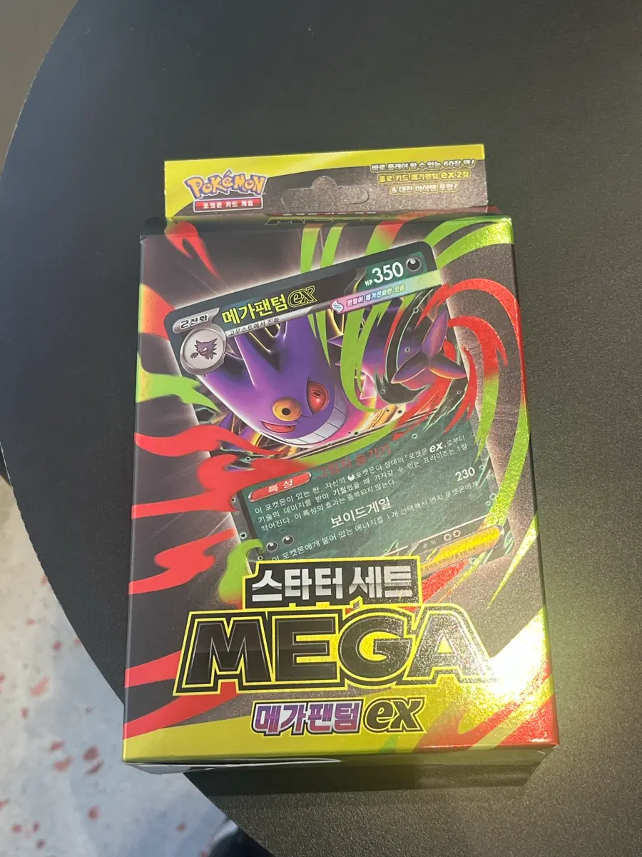 포켓몬 카드 메가팬텀 EX 스타터세트