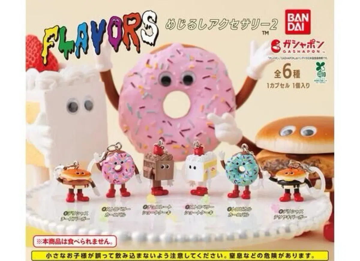(6종 세트) 반다이 FLAVORS 메지루시 액세서리 2탄 전 6종 가챠 캡슐 굿즈