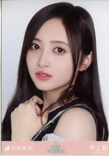 노기자카46 2025년 9월 랜덤 생사진 이노우에 와카 Same numbers 요리