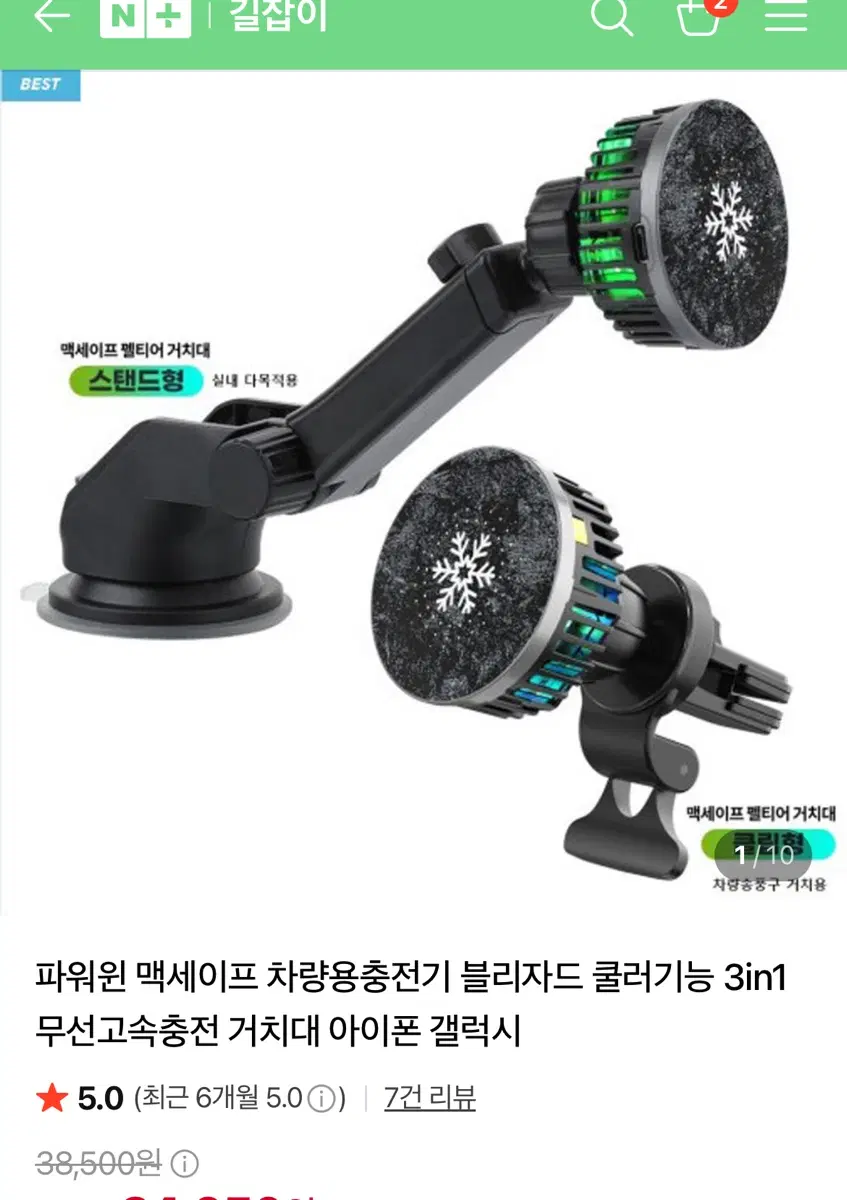 파워윈 맥세이프 차량용 무선충전 쿨링 거치대