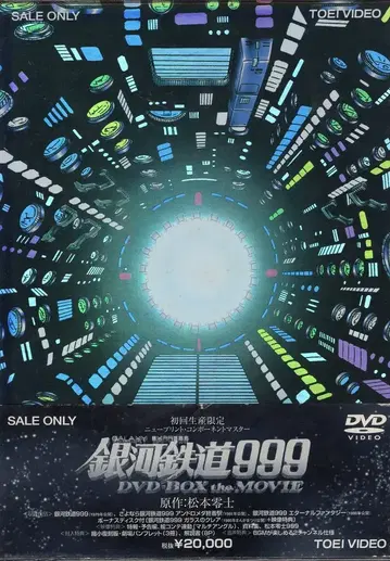 애니메이션 DVD (오류판) 은하철도 999 DVD-BOX THE MOVIE