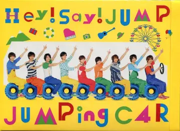 Hey!Say!JUMP [ JUMPing CAR ] 초회 한정판 1 (반짝반짝 빛나는 클립 & 메이킹/좌담회 수록 DVD 포함)
