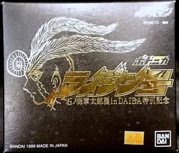 반다이 포피니카 라이진호 이시노모리전 inDAIBA 기념 복각판