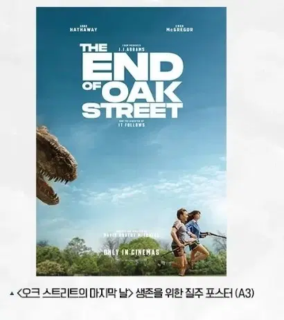 오크스트리트의 마지막날 질주 포스터 굿즈 특전