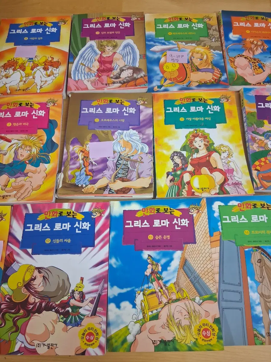그리스로마신화 낱권 판매 10권